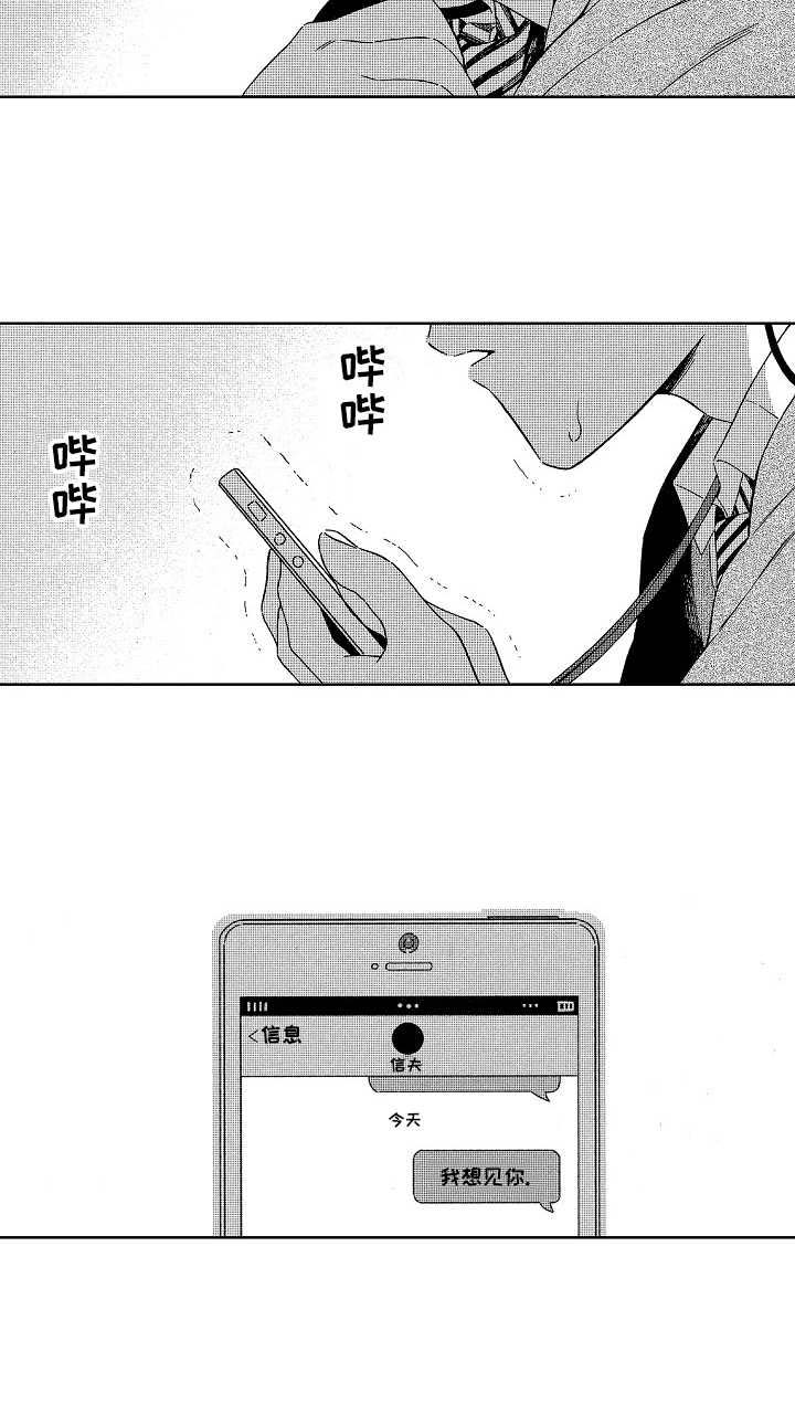 密会情人漫画在线阅读漫画,第8章：邀请3图