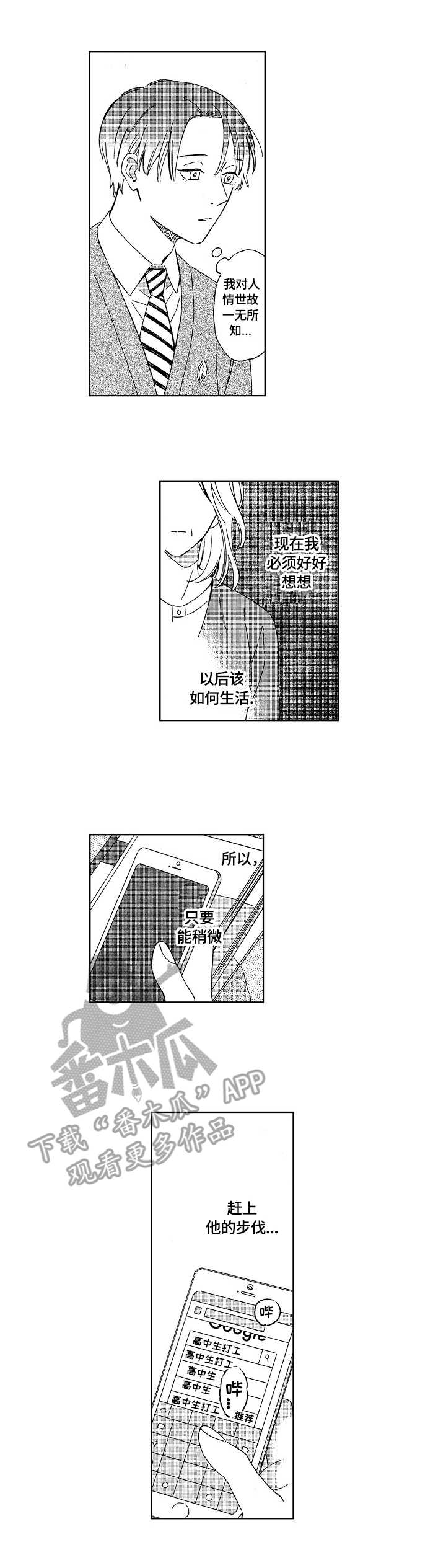 密会情人免费漫画下拉漫画,第11章：心理医生4图