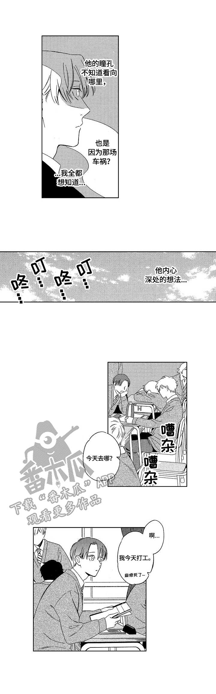 密会情人免费漫画下拉漫画,第11章：心理医生3图