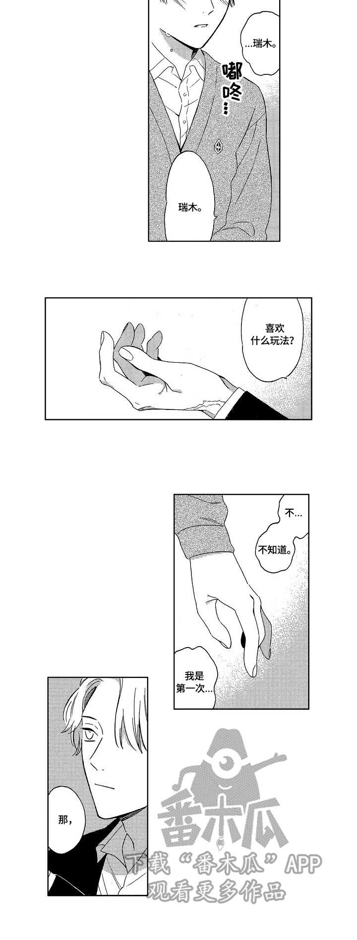 密宠情人漫画漫画,第4章：想要4图