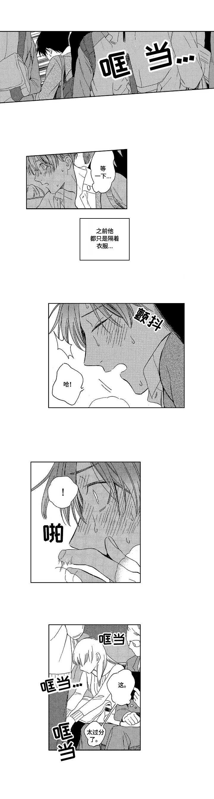 密会情人 漫画在线看漫画,第1章：地铁4图