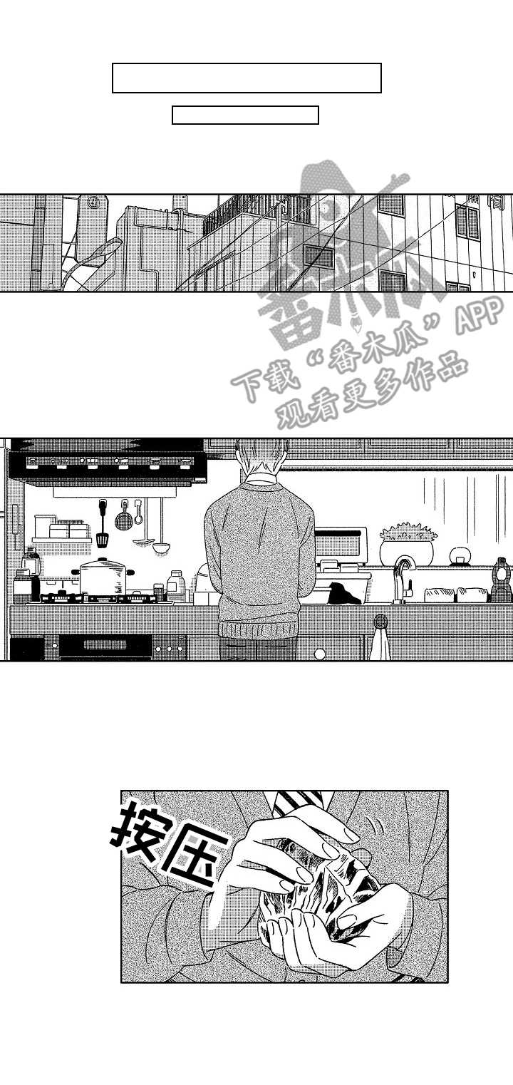 密会情人漫画在线阅读漫画,第6章：推开2图