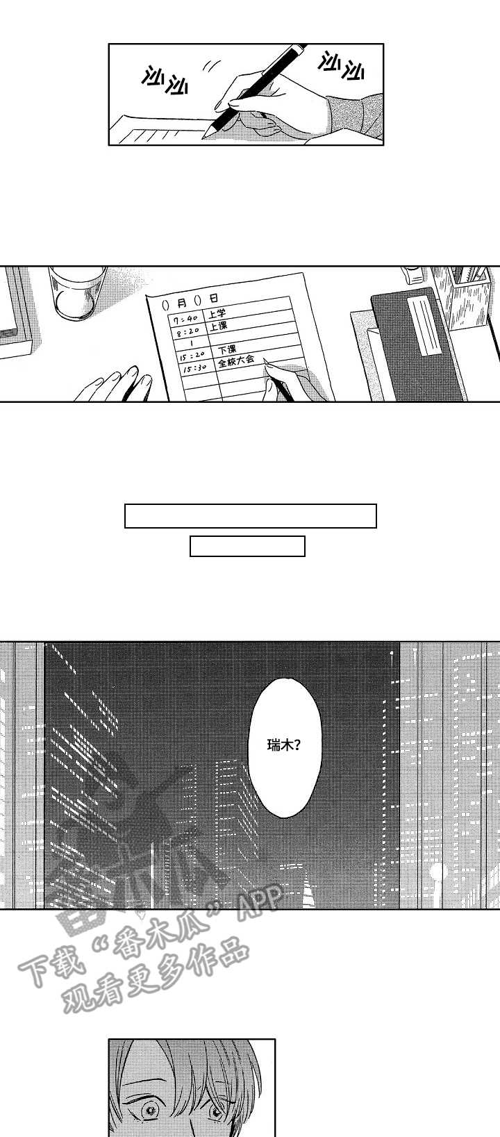 密会情人漫画在线阅读漫画,第6章：推开4图