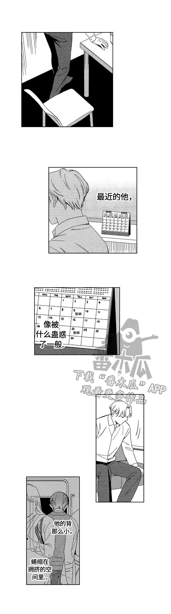 王牌校草漫画原版漫画,第11话7图