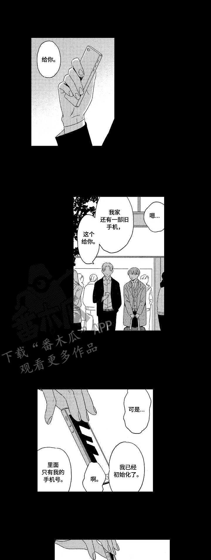 密会情人 漫画在线看漫画,第5章：欺骗4图