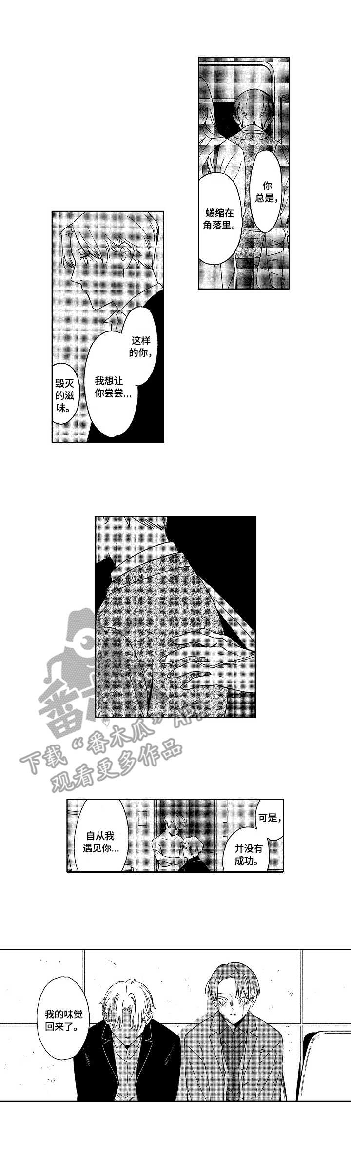 密会情人漫画在线阅读漫画,第19章：心声1图