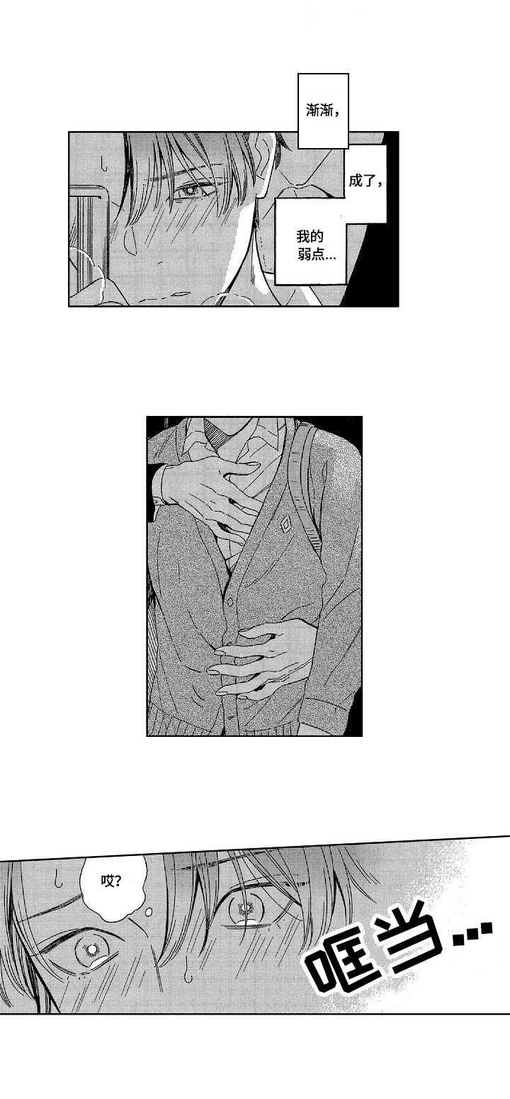 密会情人 漫画在线看漫画,第1章：地铁3图