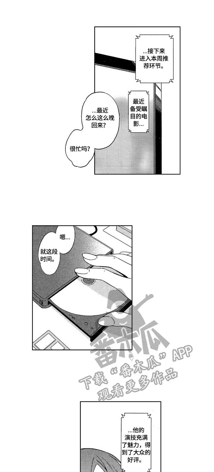 密会情人 漫画在线看漫画,第7章：隐瞒4图