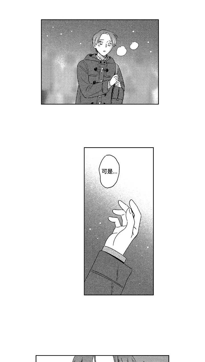 祸事之端漫画漫画,第8话1图