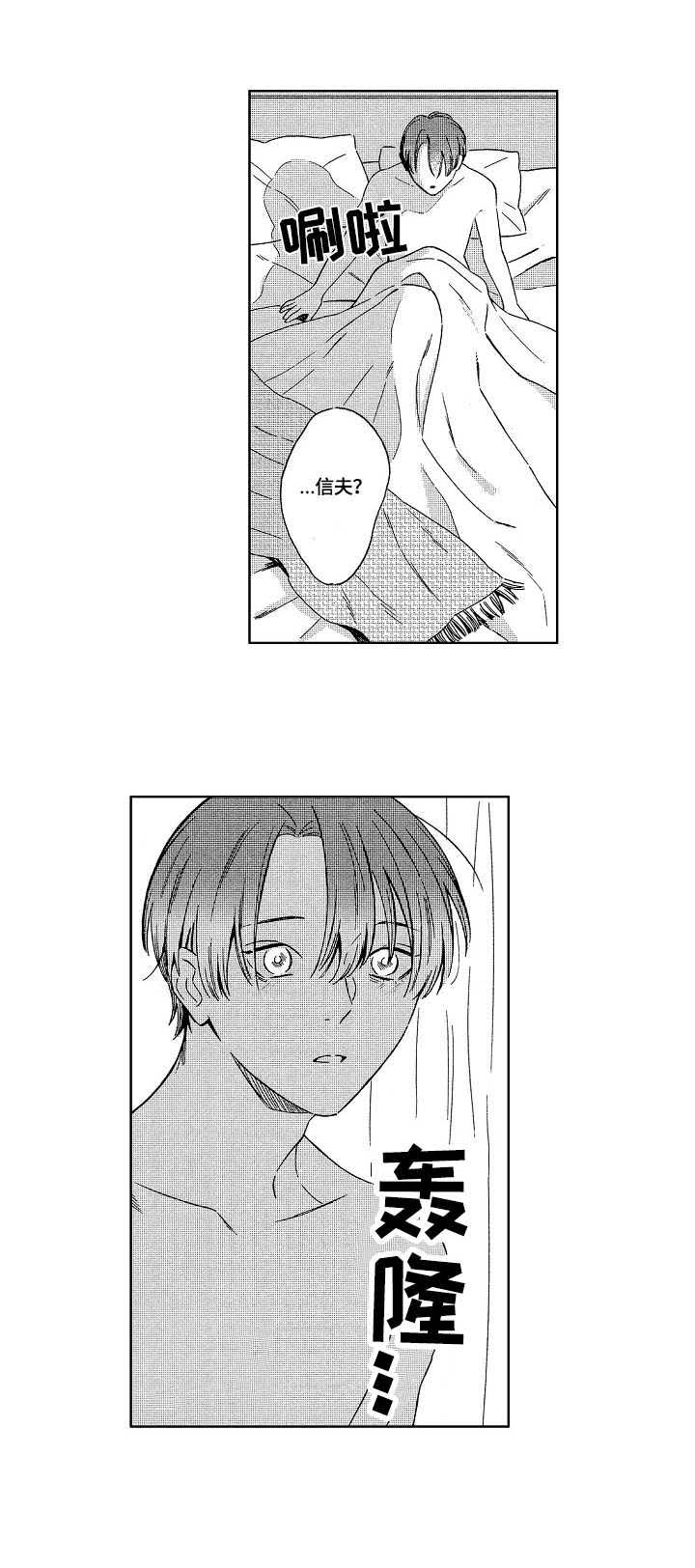 密宠情人漫画漫画,第13章：雷声2图