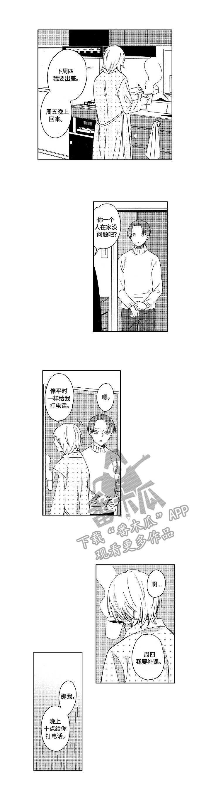 密宠情人漫画漫画,第12章：进步5图