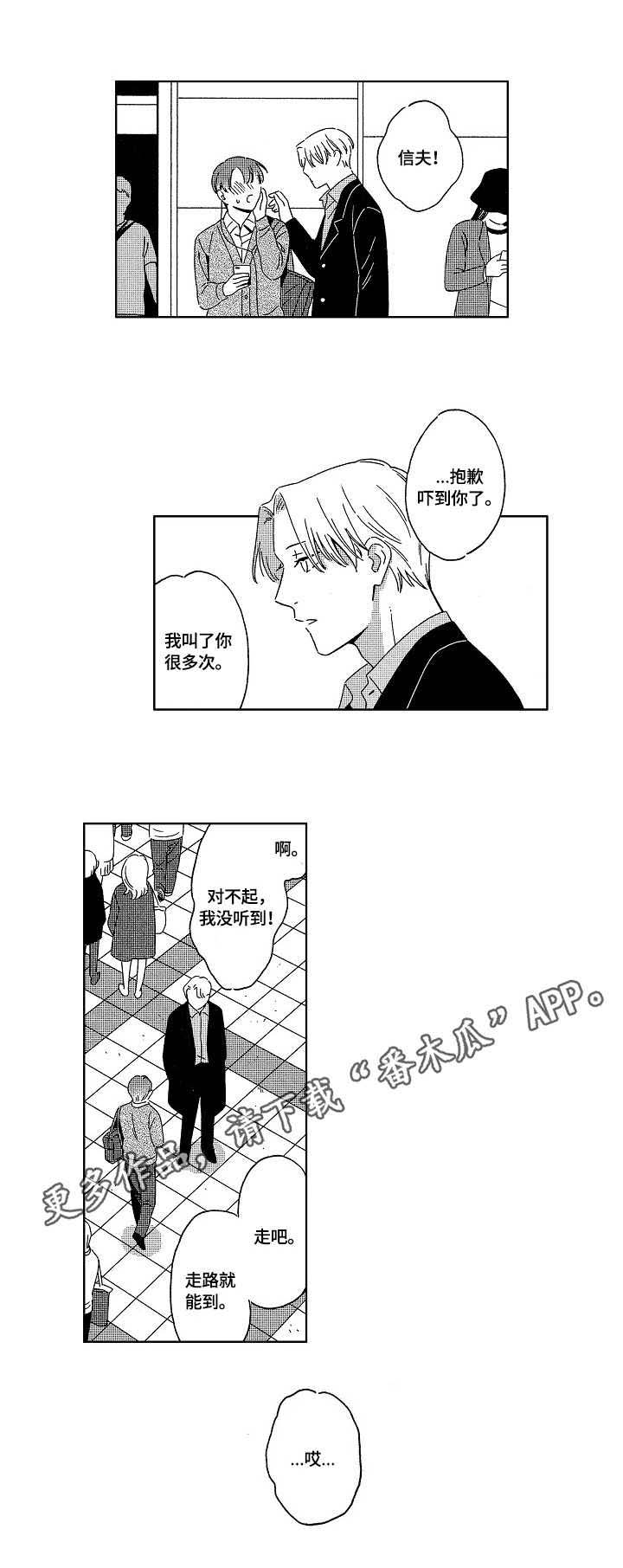 密会情人漫画在线阅读漫画,第8章：邀请5图