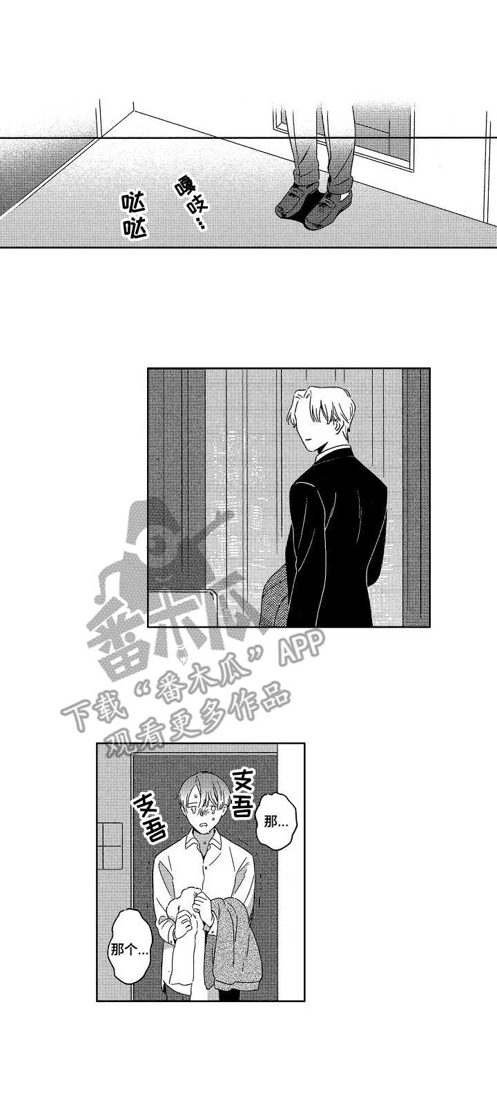 初始的快感漫画漫画,第4话7图