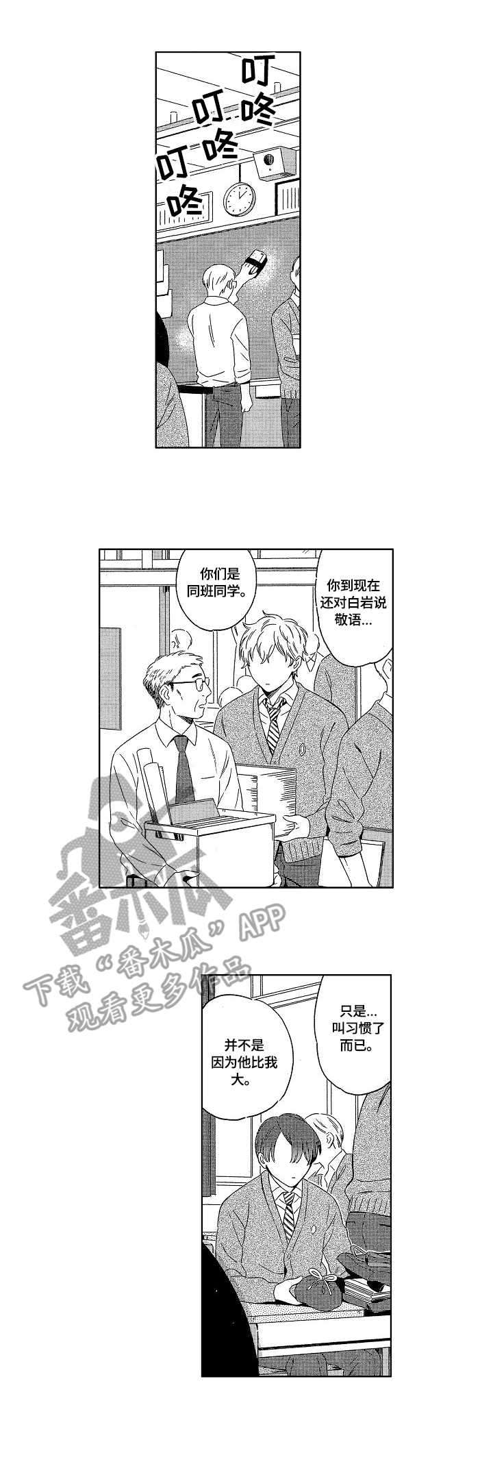 密宠情人漫画漫画,第2章：期待2图