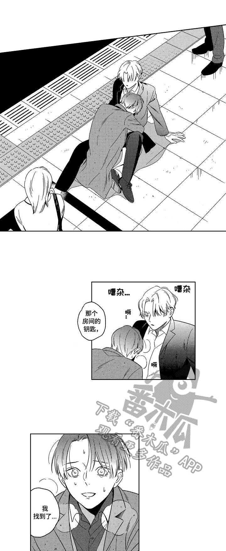祸事之端漫画漫画,第3话1图