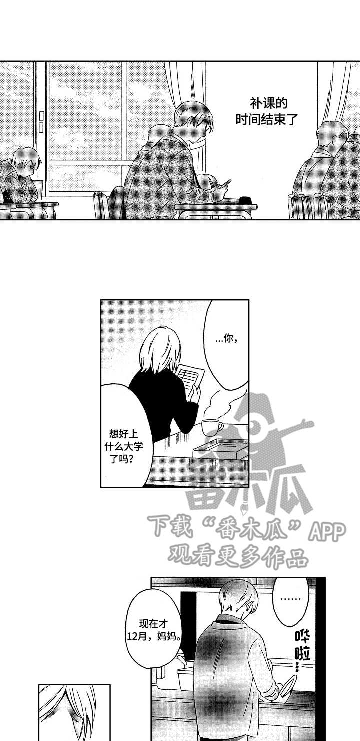 祸事之端漫画漫画,第10话1图