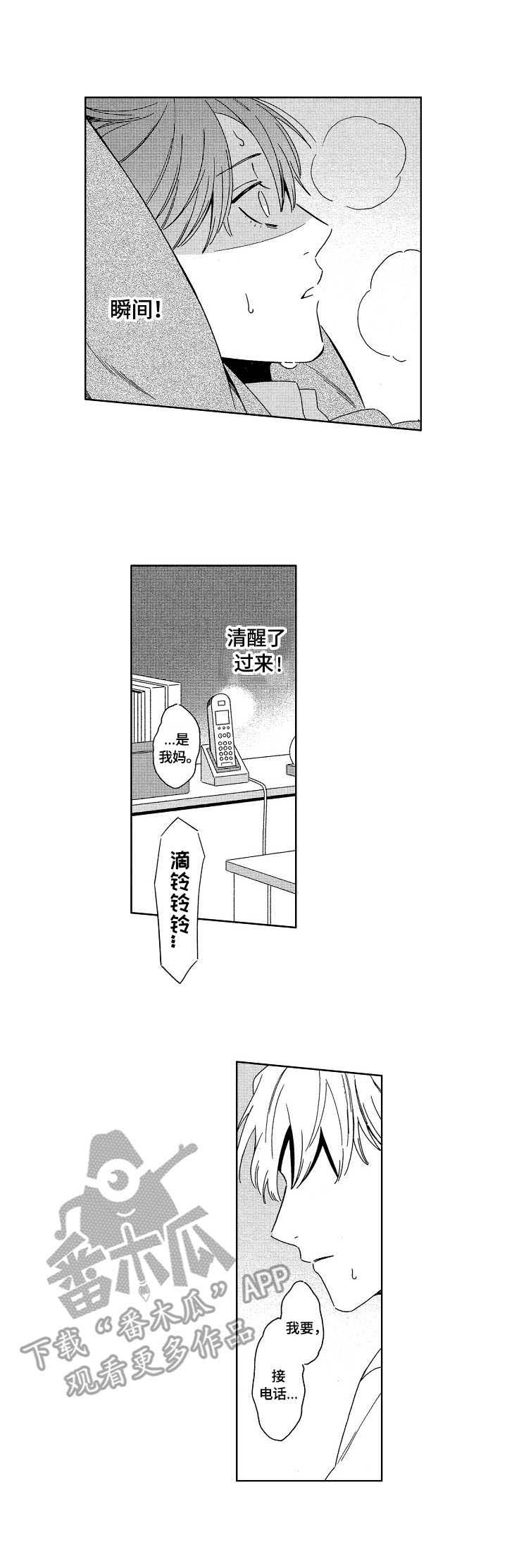 密会情人漫画在线阅读漫画,第16章：安全词5图