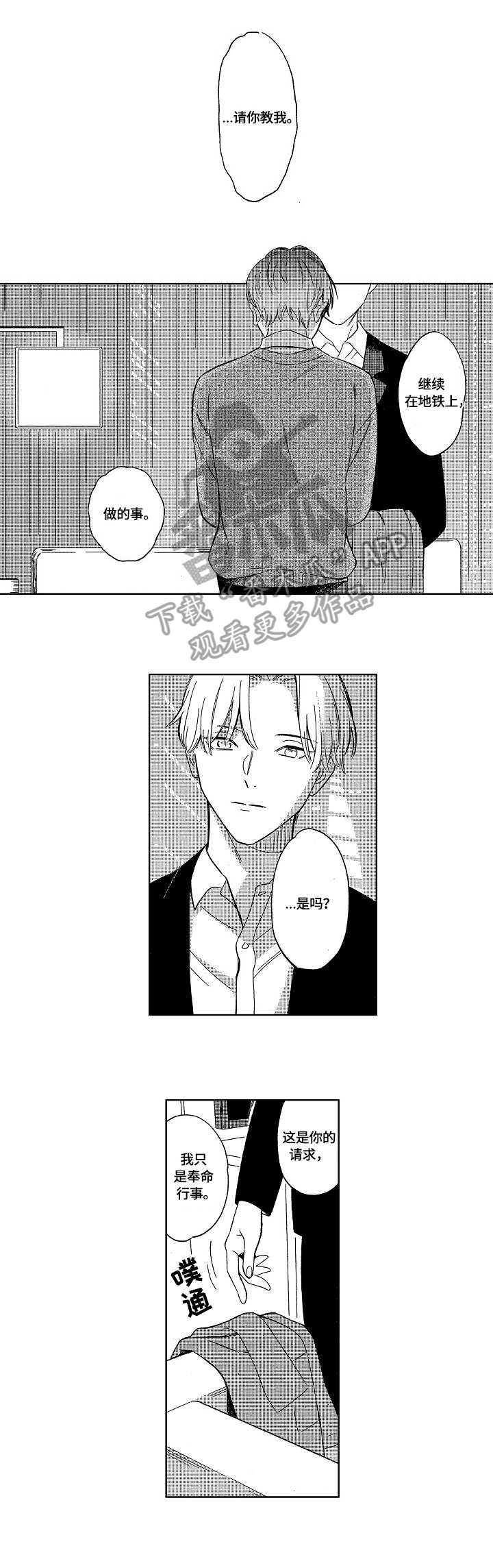 密宠情人漫画漫画,第4章：想要2图