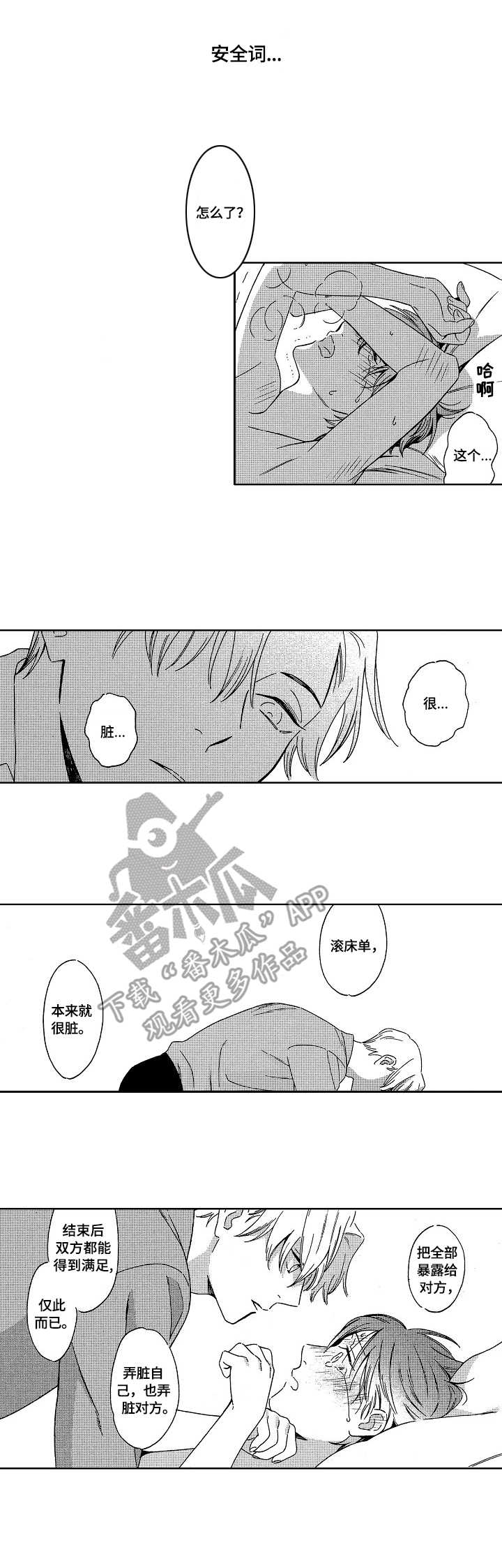 密会情人 漫画在线看漫画,第9章：不再彷徨3图
