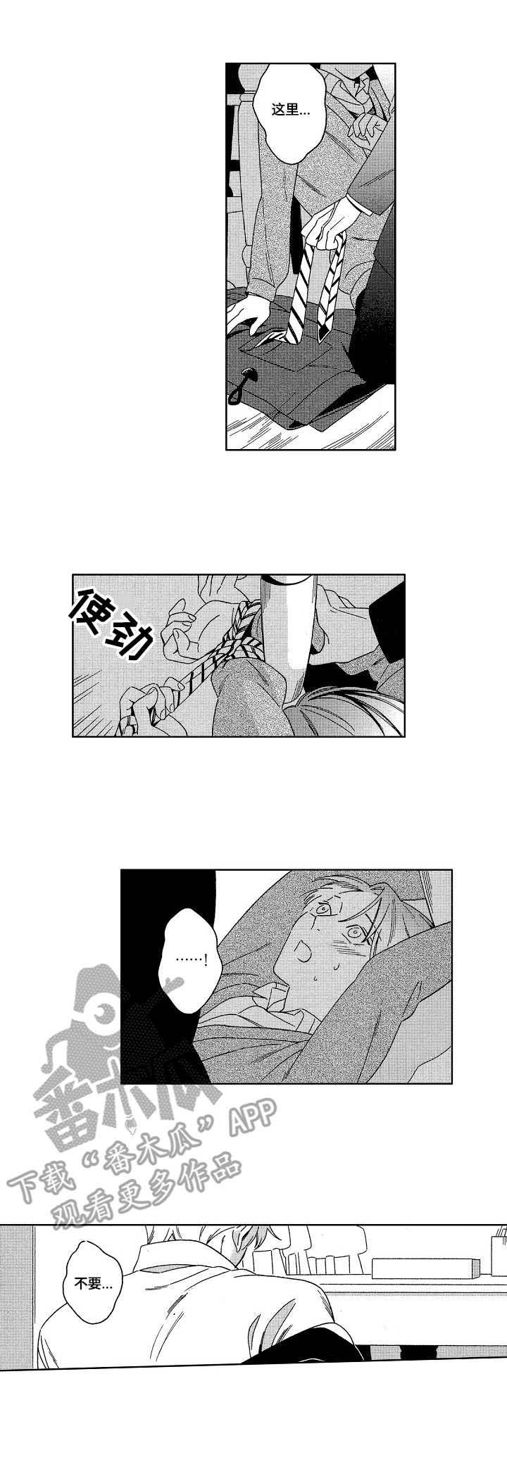 祸事之端漫画漫画,第6话1图