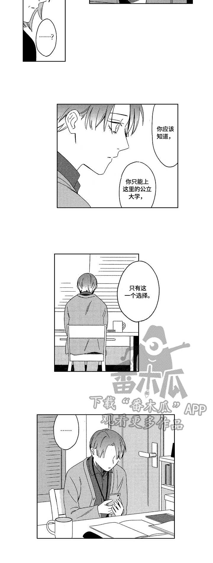 密会情人漫画在线阅读漫画,第17章：钥匙5图