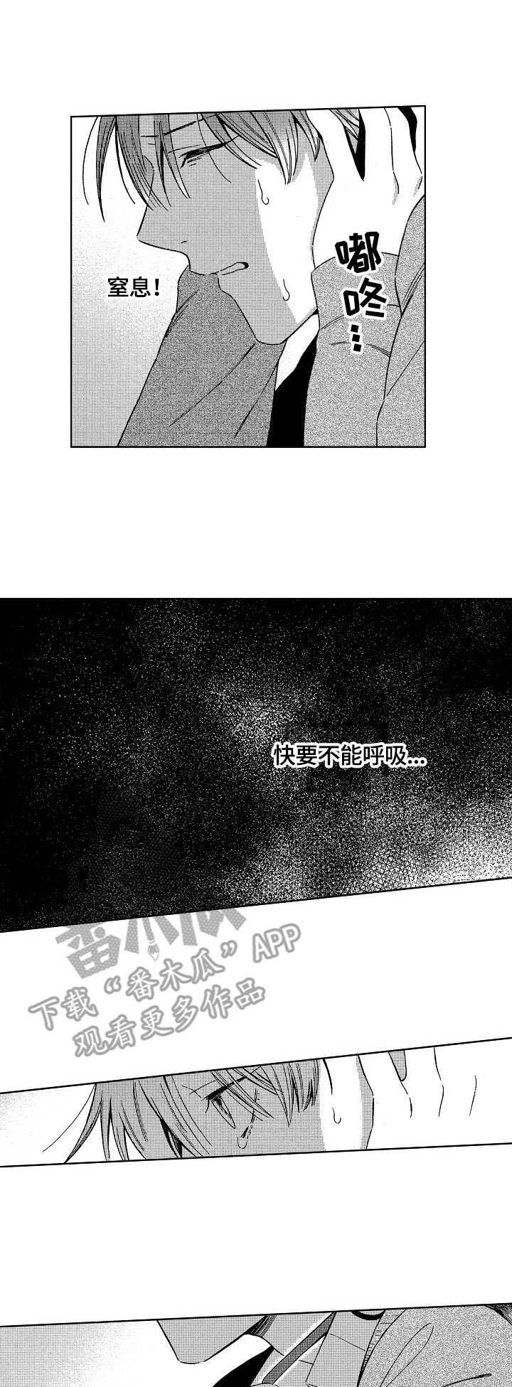密会情人漫画在线阅读漫画,第8章：邀请2图