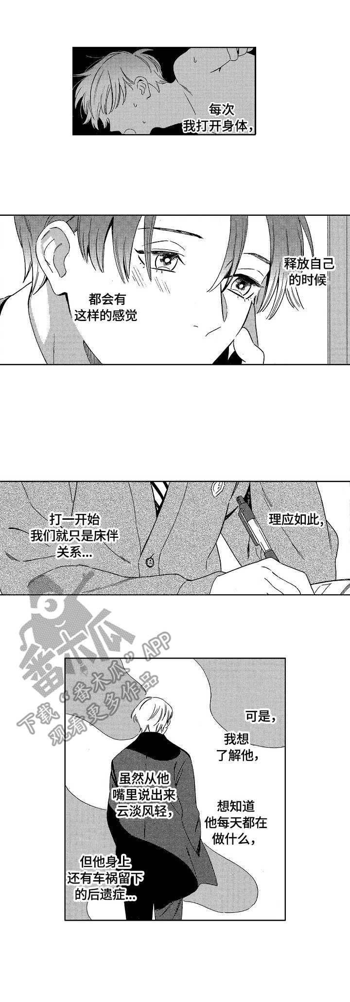 密会情人免费漫画下拉漫画,第11章：心理医生2图
