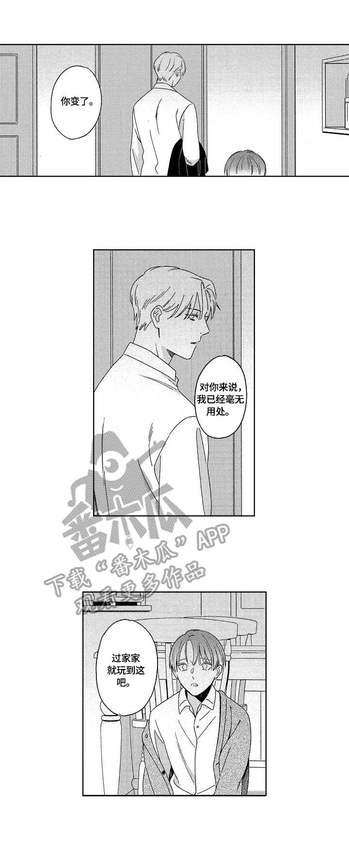 密会情人漫画在线阅读漫画,第17章：钥匙1图