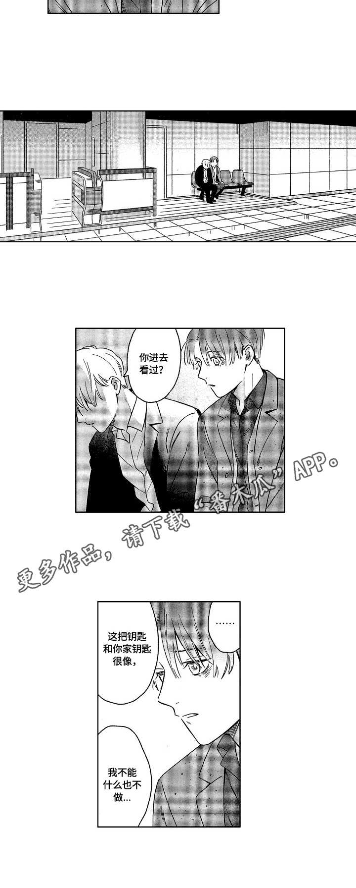 祸事之端漫画漫画,第11话1图