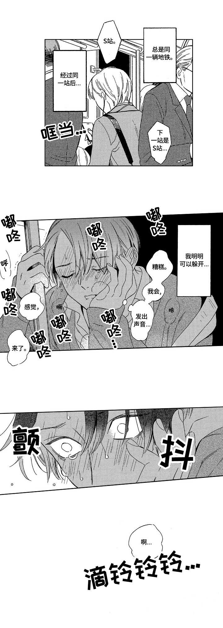 密会情人 漫画在线看漫画,第1章：地铁5图