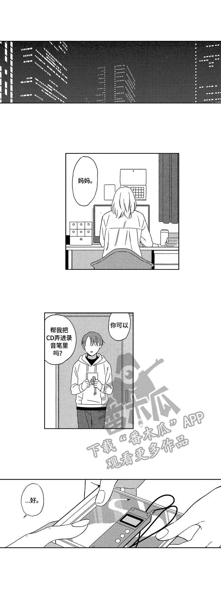 密会情人 漫画在线看漫画,第7章：隐瞒3图