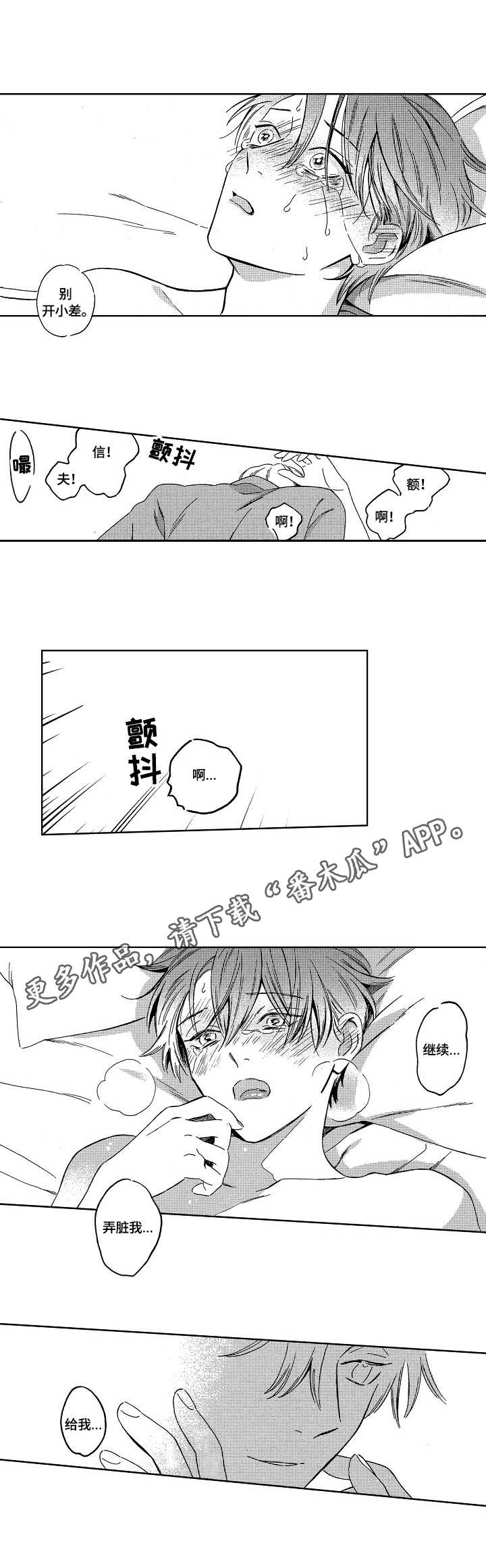 密会情人 漫画在线看漫画,第9章：不再彷徨4图