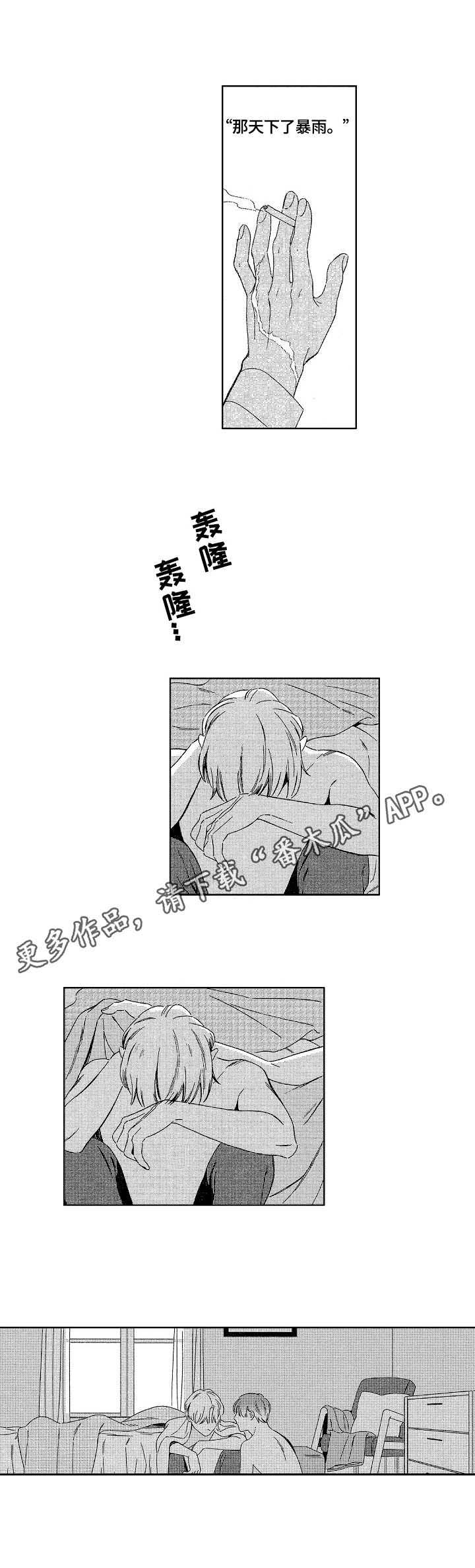 密宠情人漫画漫画,第13章：雷声4图