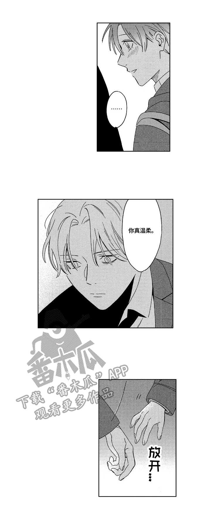 密宠情人漫画漫画,第15章：刺痛1图