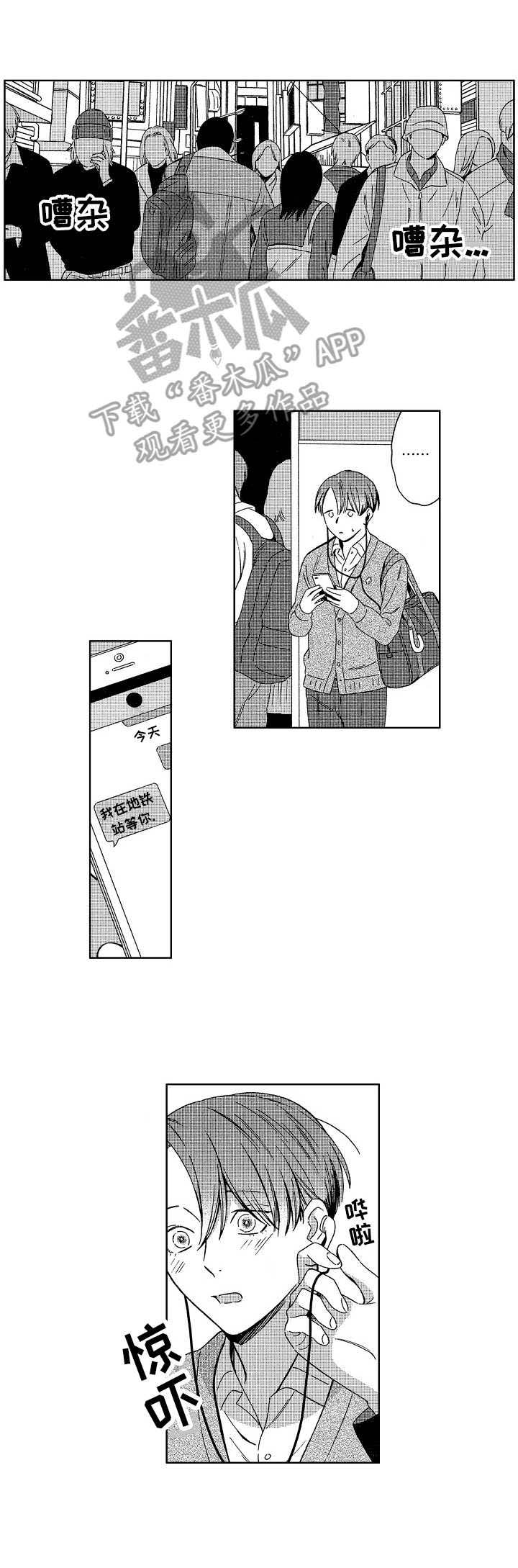 密会情人漫画在线阅读漫画,第8章：邀请4图