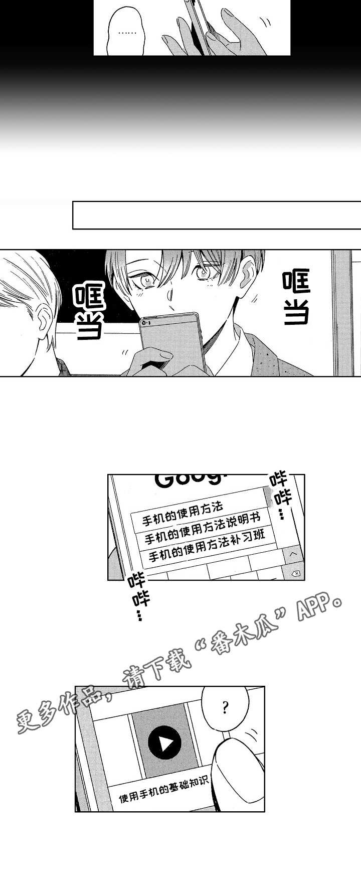 密会情人 漫画在线看漫画,第5章：欺骗5图