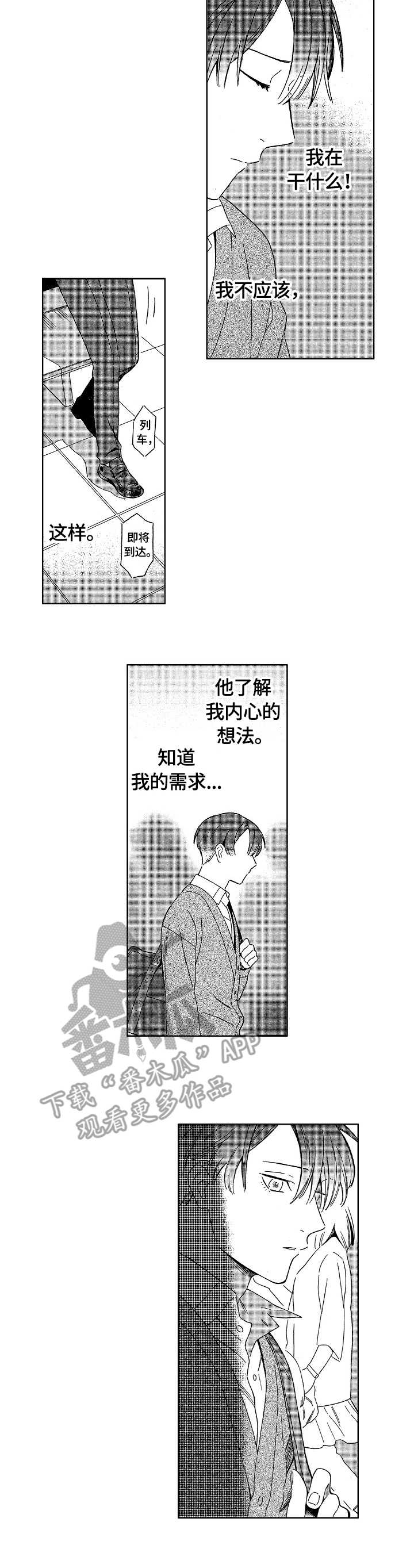 密宠情人漫画漫画,第3章：录音笔2图