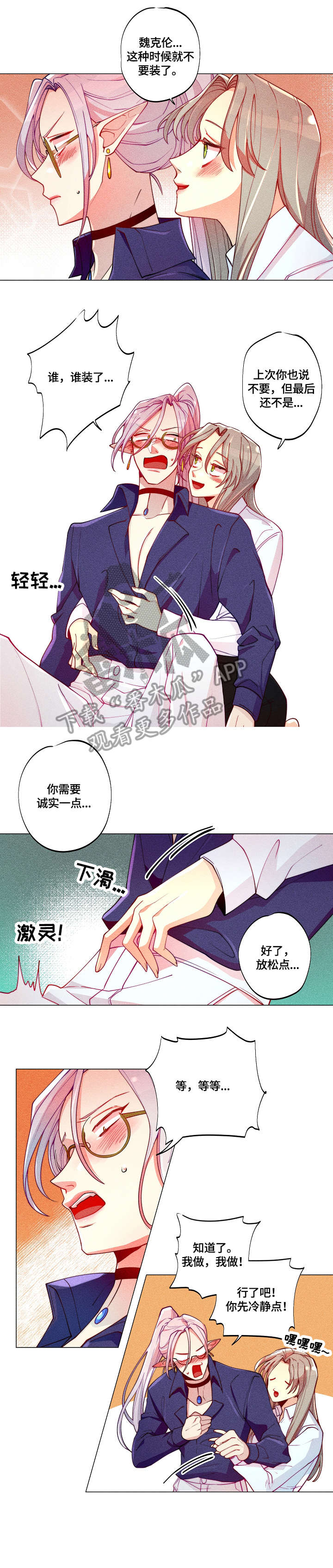 不给糖就捣蛋漫画漫画,第12章：暗恋5图