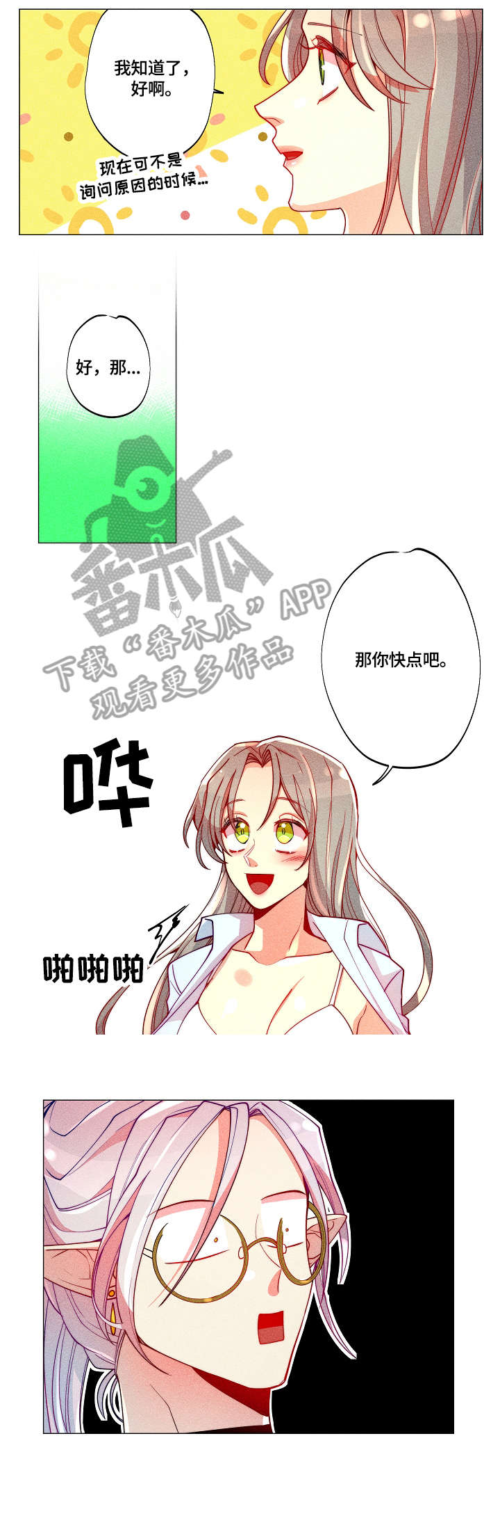 不给糖就捣蛋漫画漫画,第12章：暗恋2图