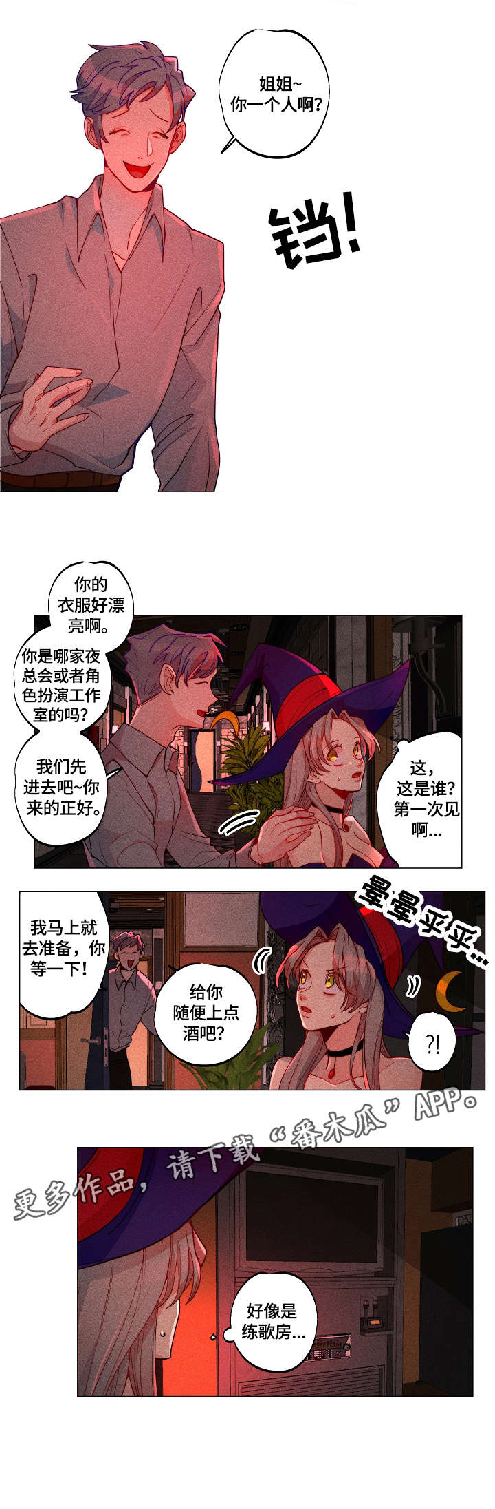 不给糖就捣蛋漫画完整版免费阅读漫画,第15章：牛郎5图