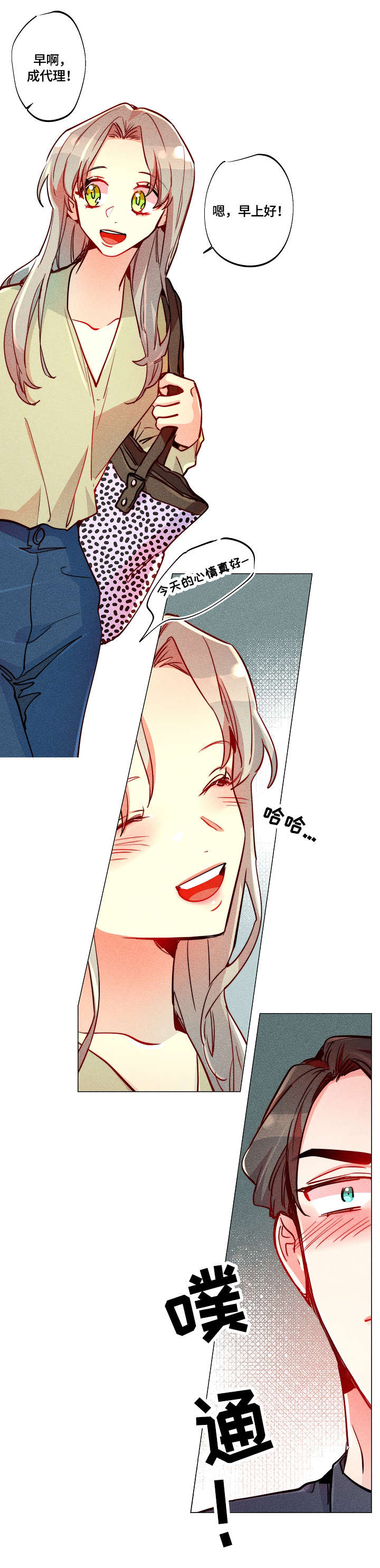 不给糖就捣蛋漫画漫画,第12章：暗恋4图