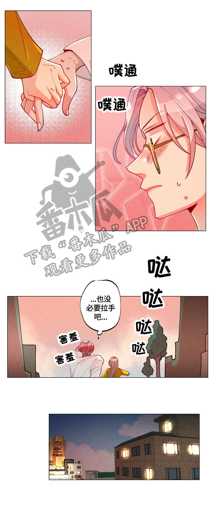 不给糖就捣蛋漫画漫画,第14章：变身4图