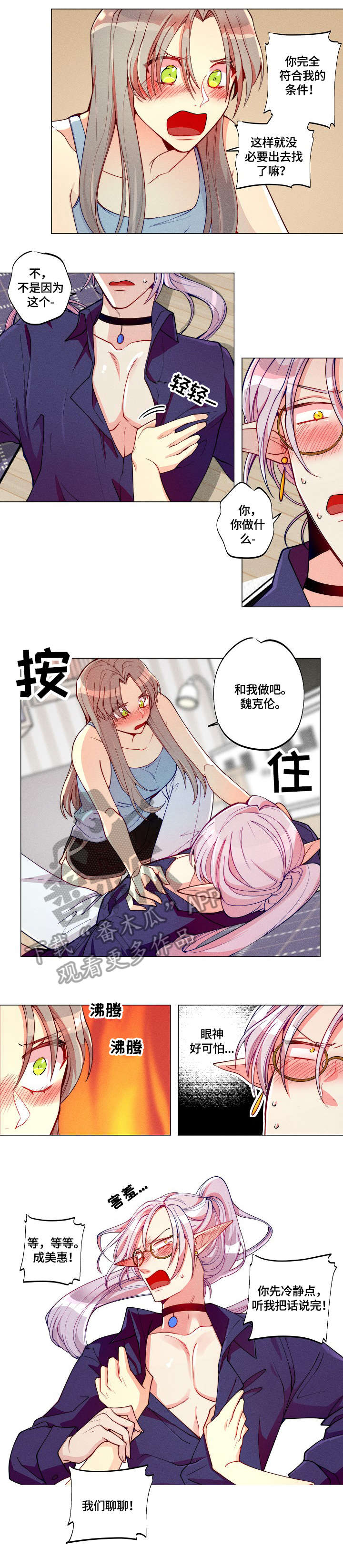 不给糖就捣蛋漫画漫画,第4章：为难2图