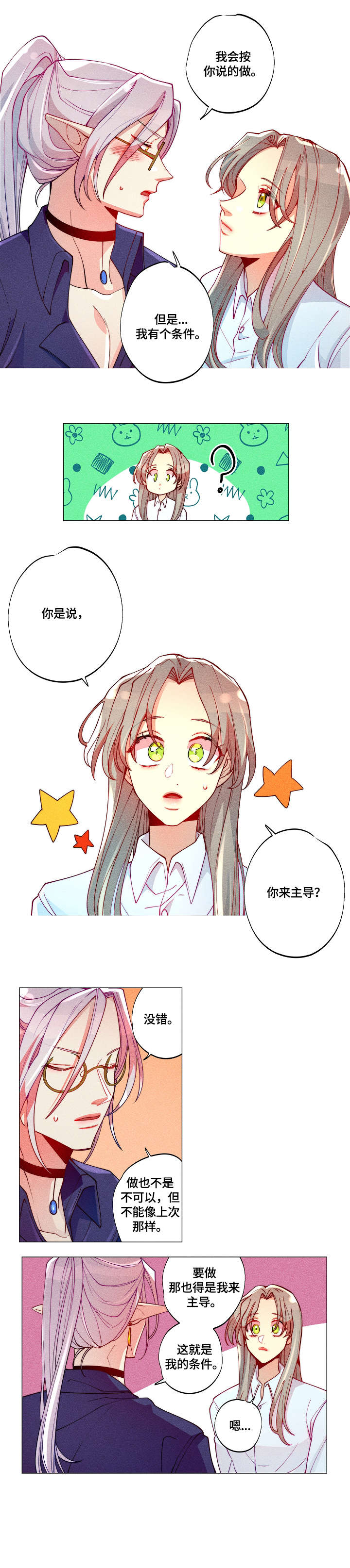 不给糖就捣蛋漫画漫画,第12章：暗恋1图