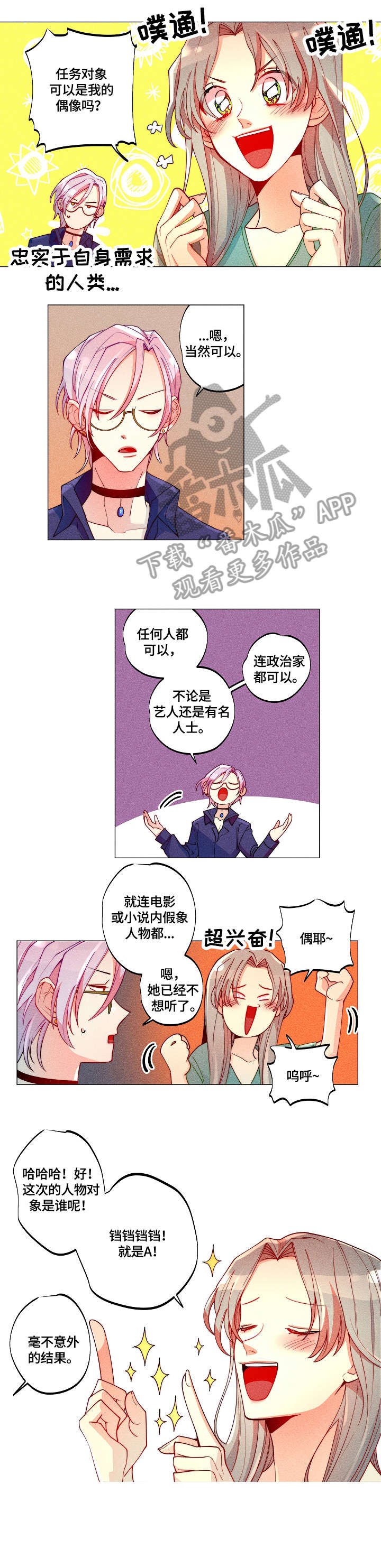 不给糖就捣蛋漫画完整版免费阅读漫画,第15章：牛郎2图