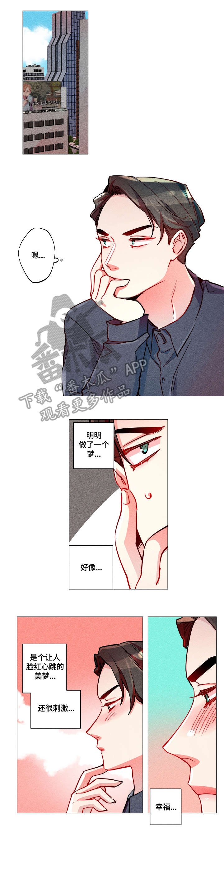 不给糖就捣蛋漫画漫画,第12章：暗恋3图
