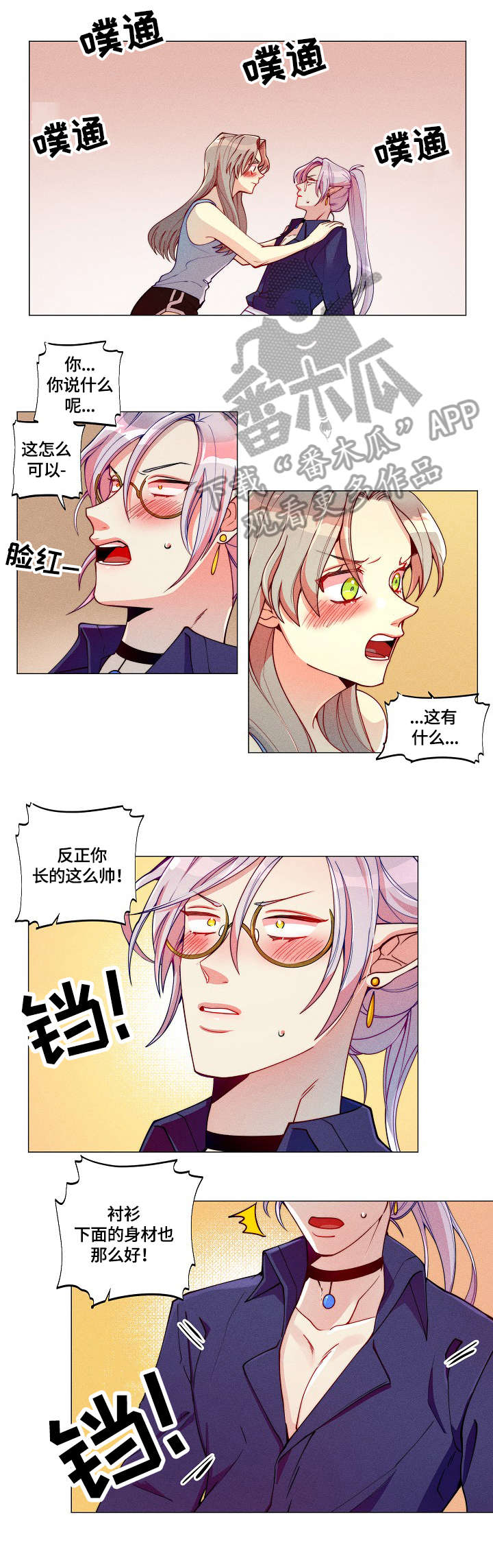 不给糖就捣蛋漫画漫画,第4章：为难5图