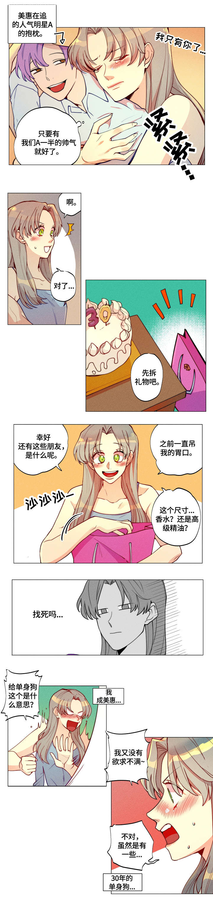 终极奇葩漫画免费观看漫画,第5话8图