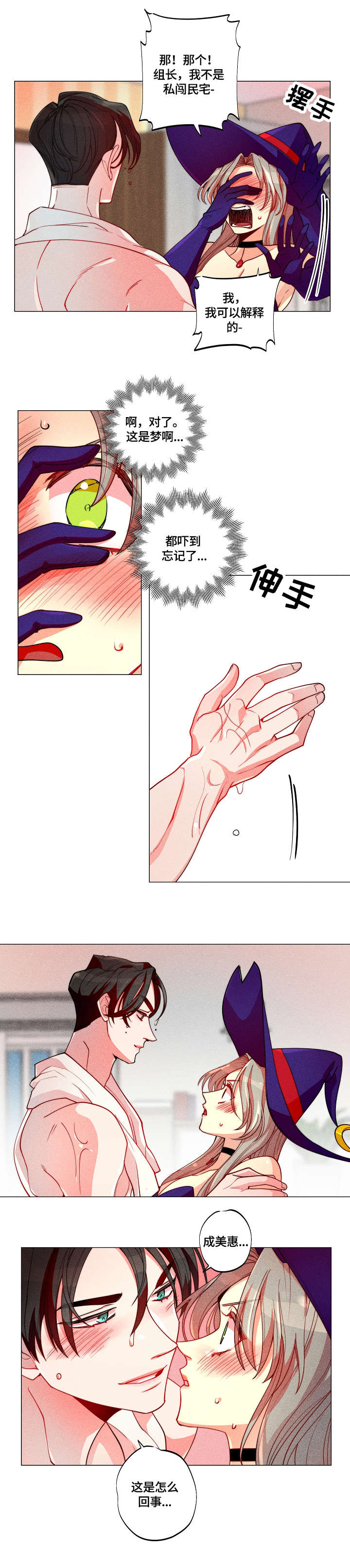 不给糖就捣蛋漫画完整版免费阅读漫画,第10章：接吻4图