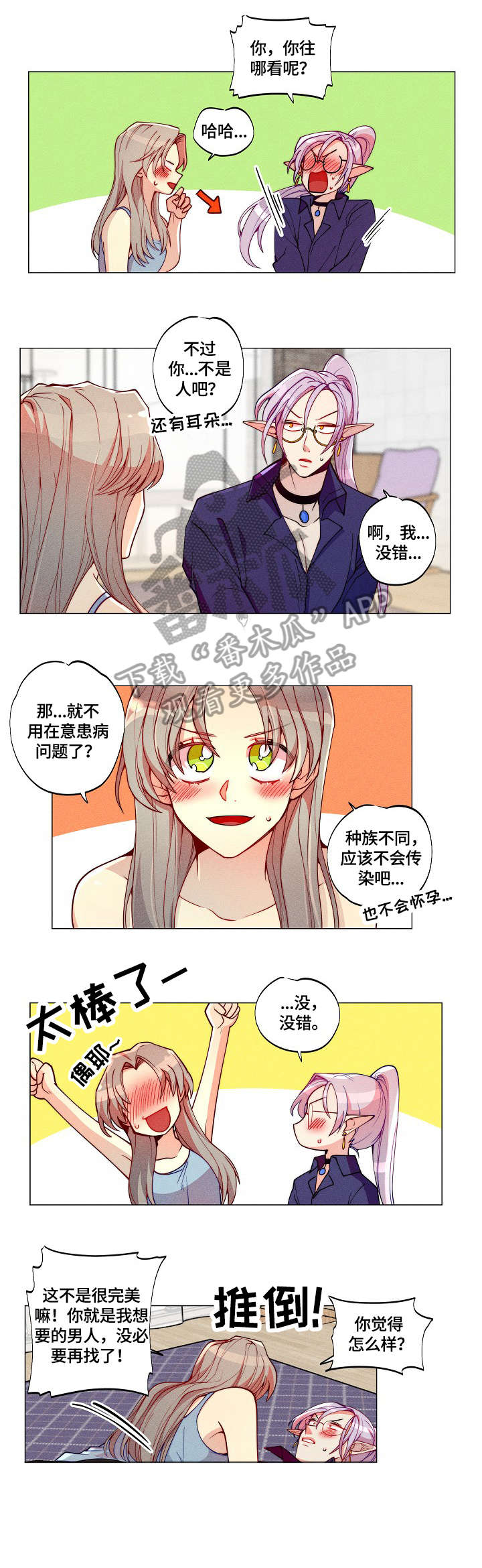 不给糖就捣蛋漫画漫画,第4章：为难1图